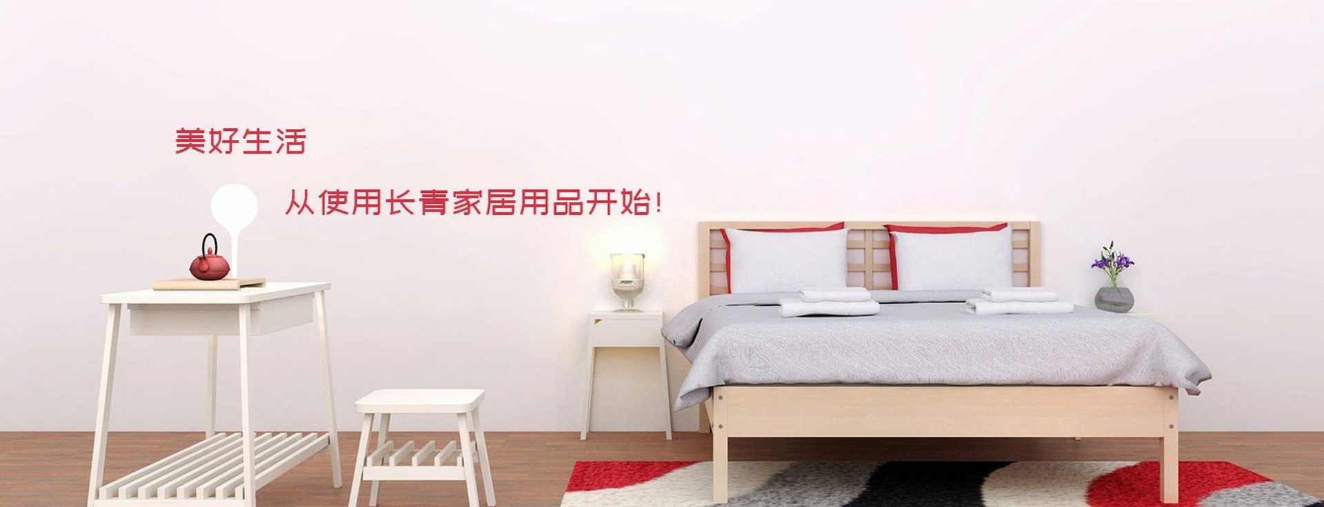 家居用品