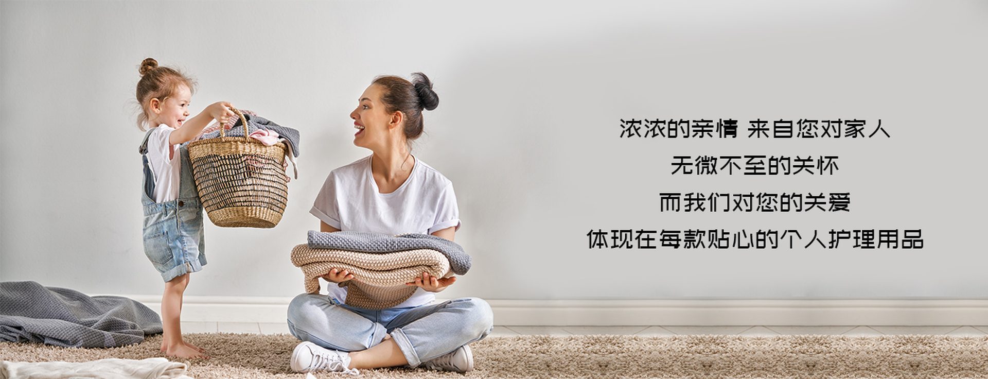 个人护理用品