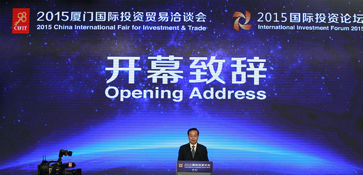 <b>2015厦门9.8国际贸易投资洽谈会盛大开幕，作为华人企业代表，CNI长青中</b>