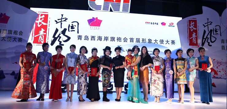 青岛西海岸举办首届长青中国风旗袍形象大使选拔赛