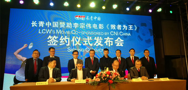 <b>长青中国再度携手羽坛名将李宗伟，首次涉足影视界——青岛西海岸见</b>