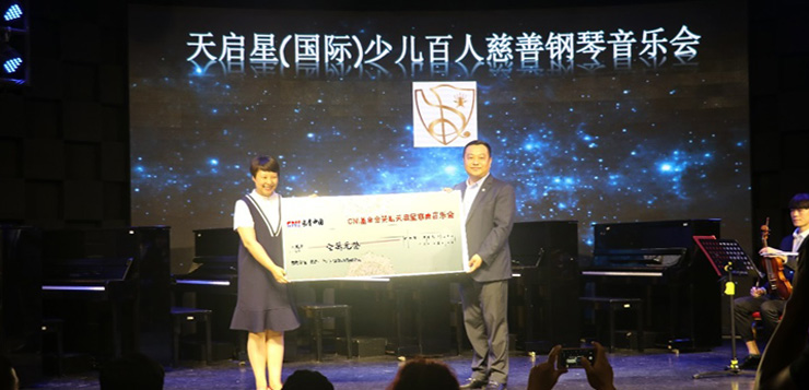 <b>长青中国谱写儿童公益新乐章——“孩子的名义”慈善音乐会</b>