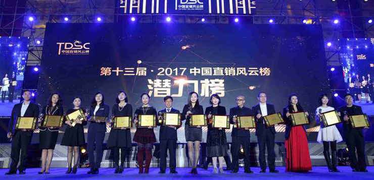 <b>长青（中国）获得“2017年度最具潜力企业”和“2017年度中国直销明星产</b>