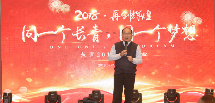 同一个长青 同一个梦想——热烈庆祝长青
