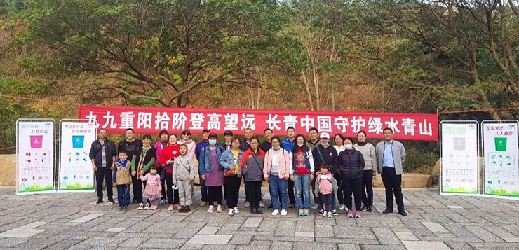 九九重阳拾阶登高望远 长青中国守护绿水青山