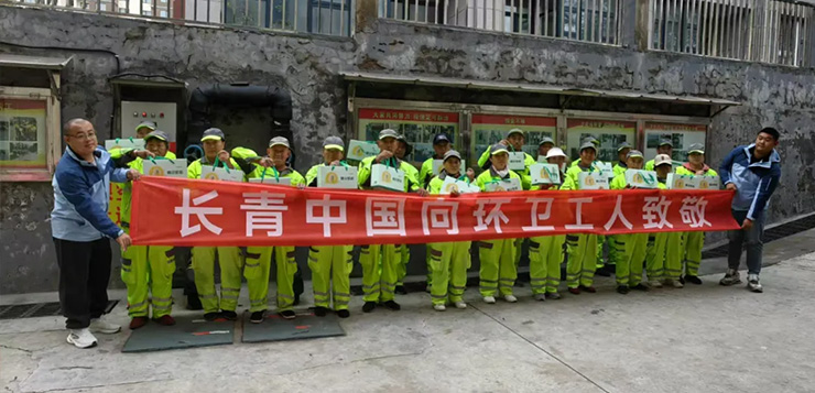 <b>致敬环卫工人 共筑美好城市——长青中国公益行在青岛崂山区举办</b>