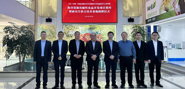 <b>长青与中国海洋大学共建海洋资源功能性食品开发项目暨研究生联合培</b>