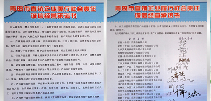 长青（中国）代表驻青直销企业宣读“青岛市直销企业履行社会责任诚
